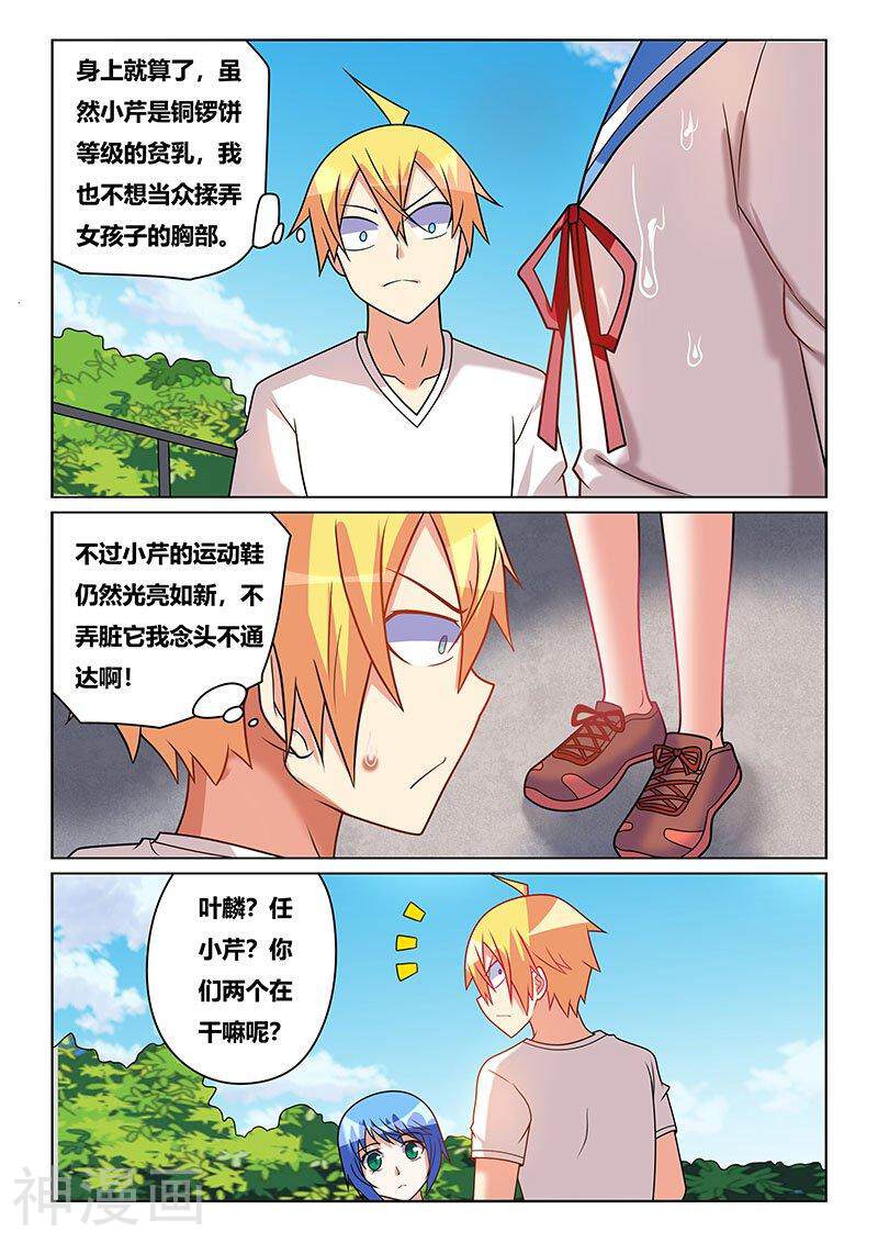 我才不会被女孩子欺负呢韩漫全集-第205话 执意破坏无删减无遮挡章节图片 
